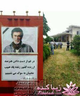 در منزل حبیب