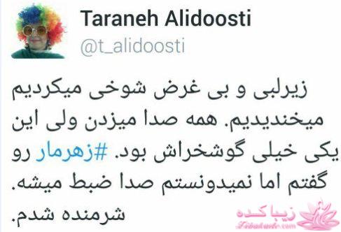 زهر مار گفتن ترانه علیدوستی در کن