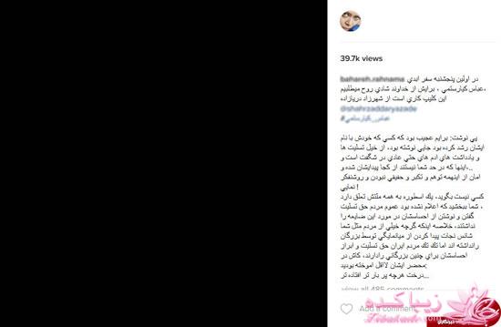 پاسخ تند بهاره رهنما به پست اینستاگرام نیکی کریمی
