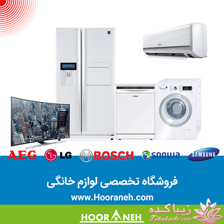 فروشگاه لوازم خانگی هورانه 