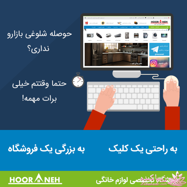 فروشگاه لوازم خانگی هورانه 
