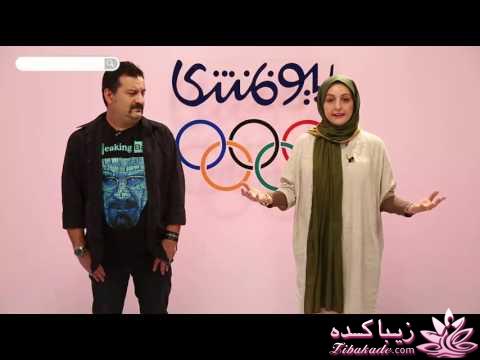 ویژه برنامه المپیک ریو با اجرای شقایق دهقان و محراب قاسم خانی - ریو فانتزی