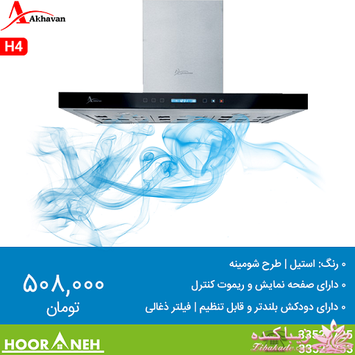 فروشگاه لوازم خانگی هورانه 