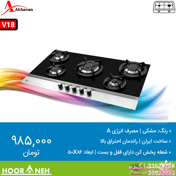 فروشگاه لوازم خانگی هورانه 