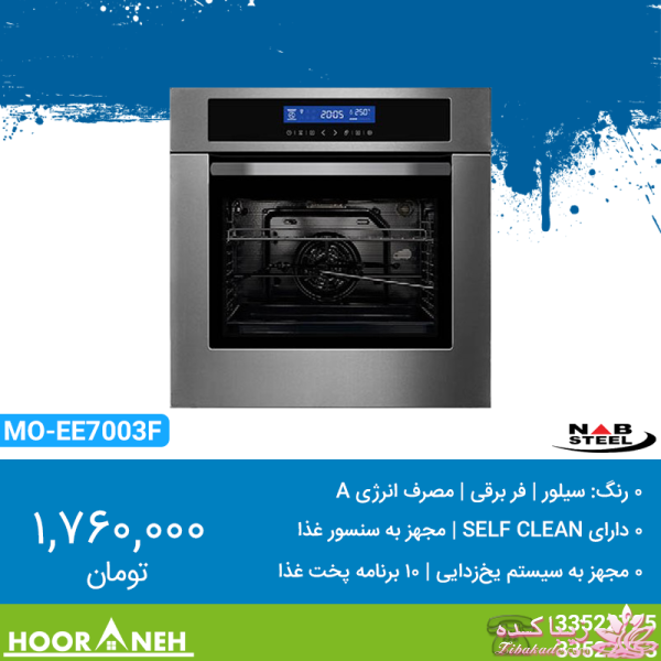 فروشگاه لوازم خانگی هورانه 