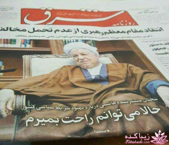 آیت الله هاشمی رفسنجانی درگذشت