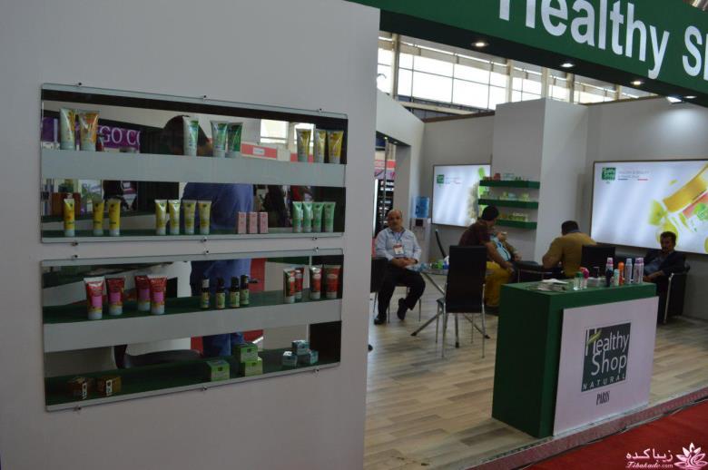 نمایشگاه زیبایی و تندرستی " محصولات آرایشی و بهداشتی " تهران