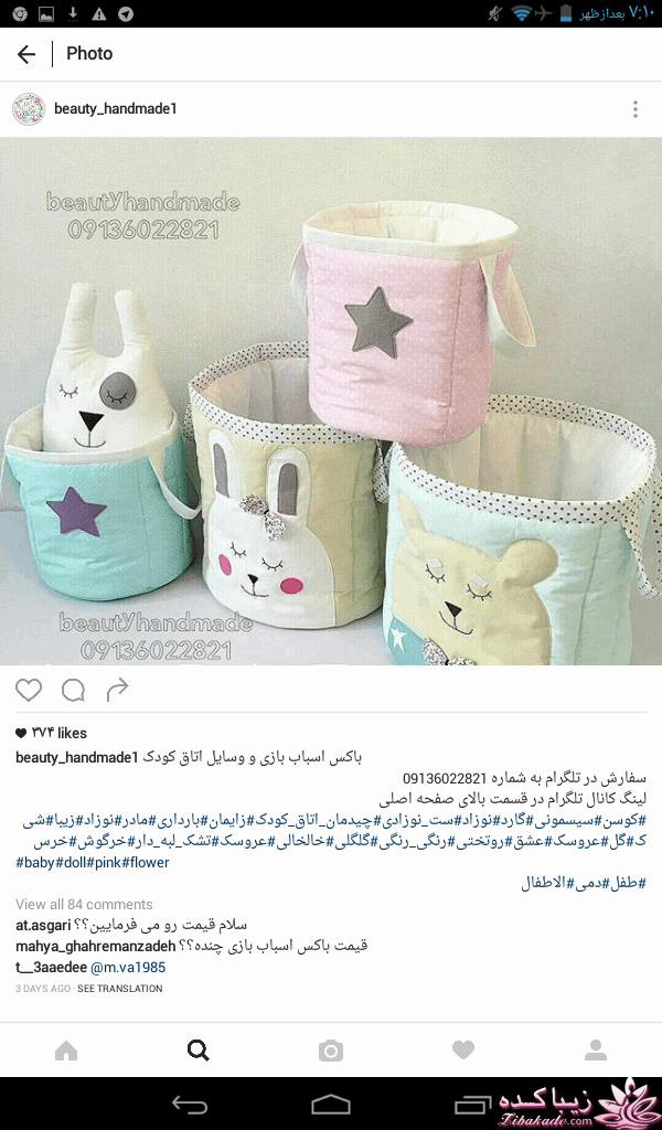 آموزش دوخت سیسمونی نوزاد