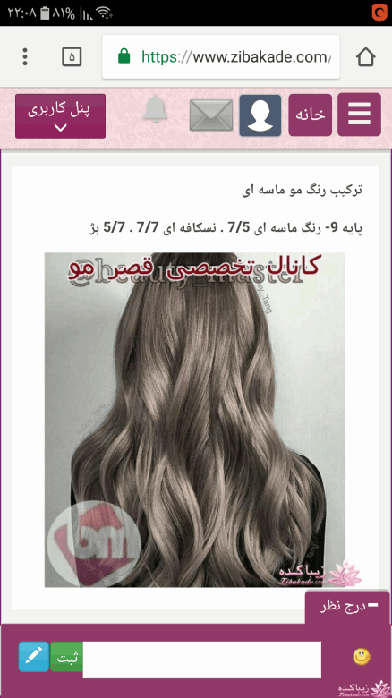 رنگ مو، آموزش ترکیب رنگ مو