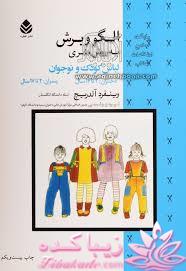 آموزش خیاطی لباس کودک