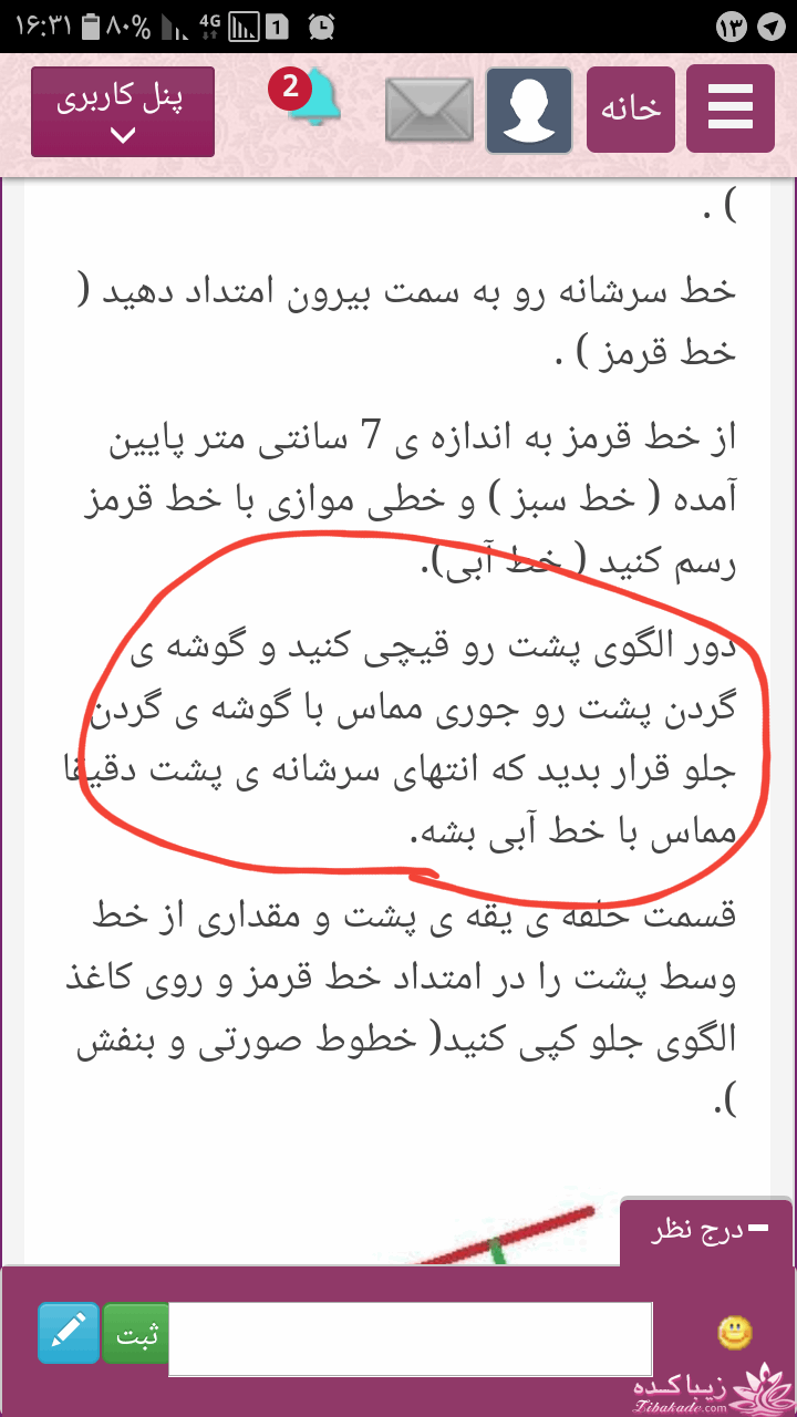 آموزش خیاطی لباس کودک