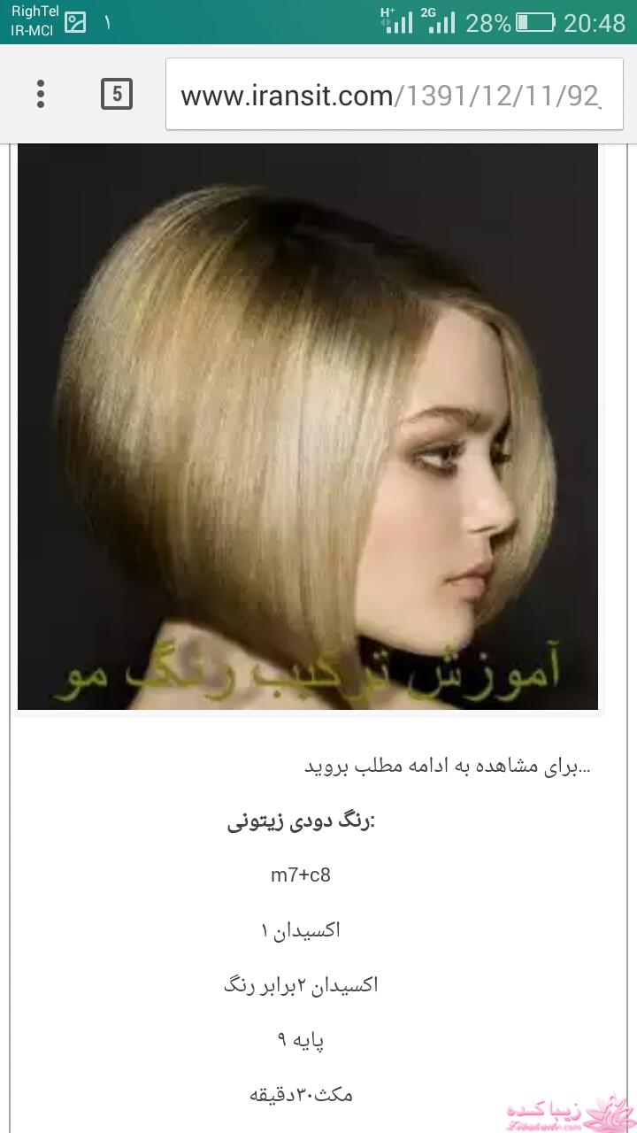 رنگ مو، آموزش ترکیب رنگ مو