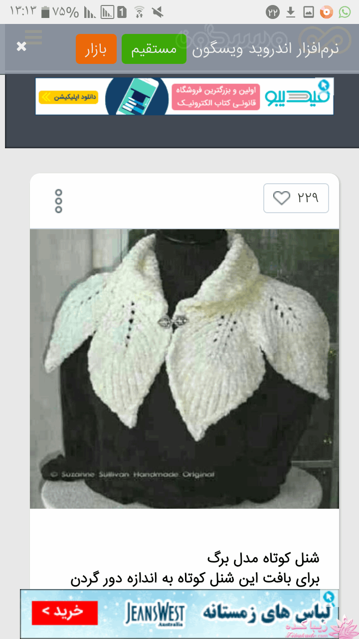 آموزش بافتنی روشنک