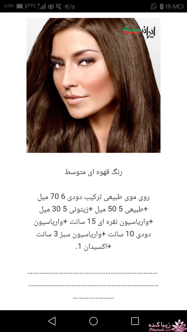 رنگ مو، آموزش ترکیب رنگ مو