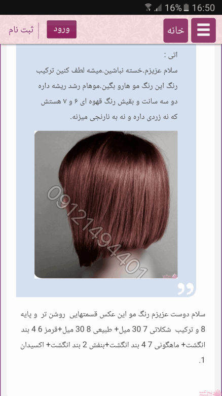 رنگ مو، آموزش ترکیب رنگ مو