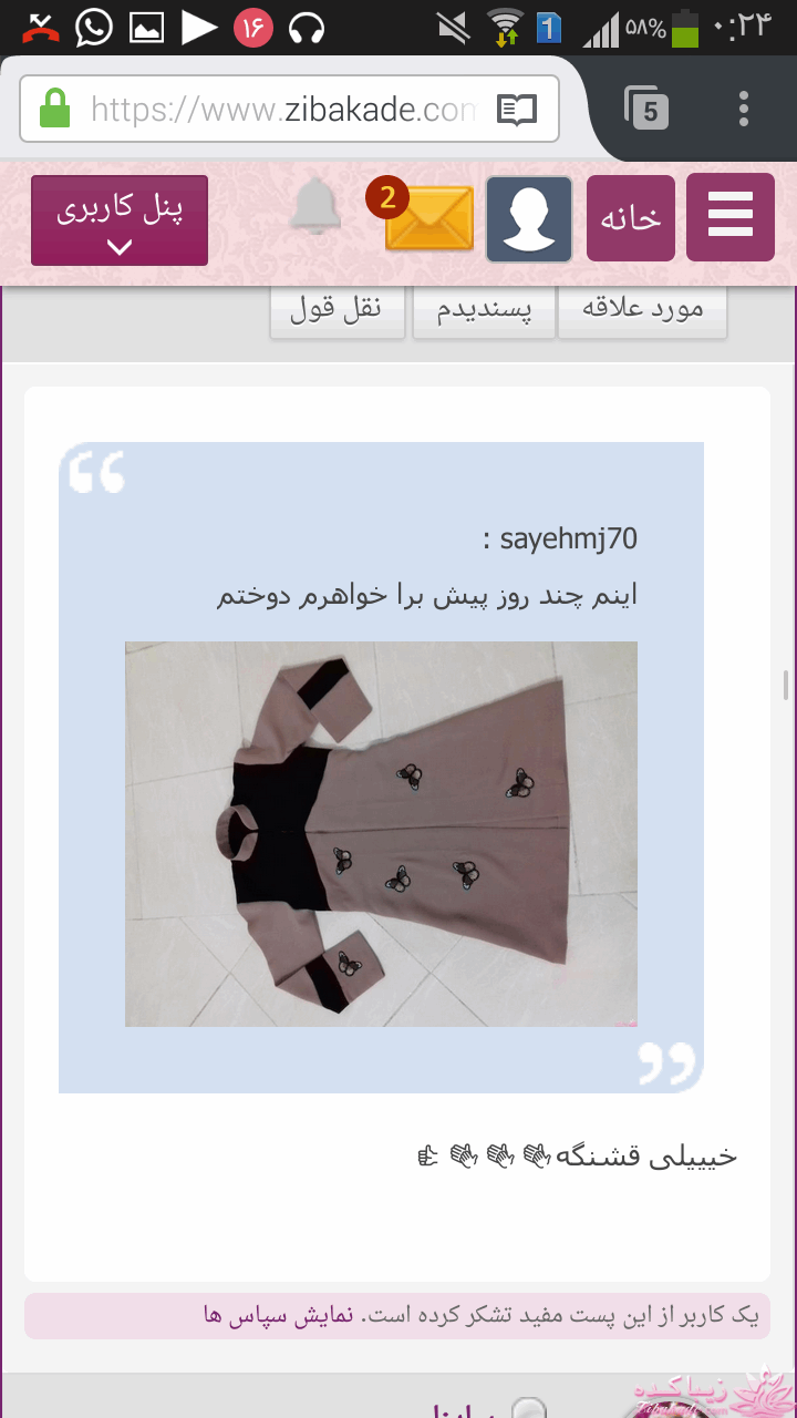 پرسش و پاسخ خیاطی