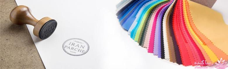 خرید اینترنتی پارچه