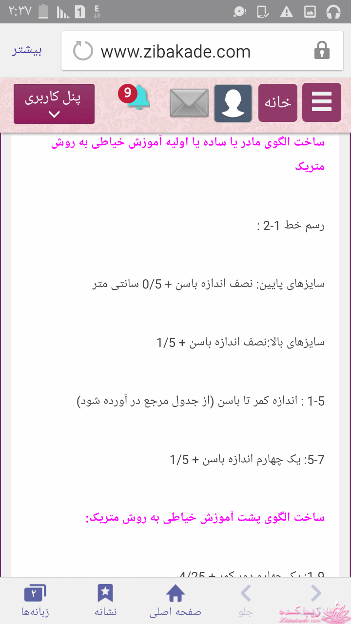 پرسش و پاسخ خیاطی