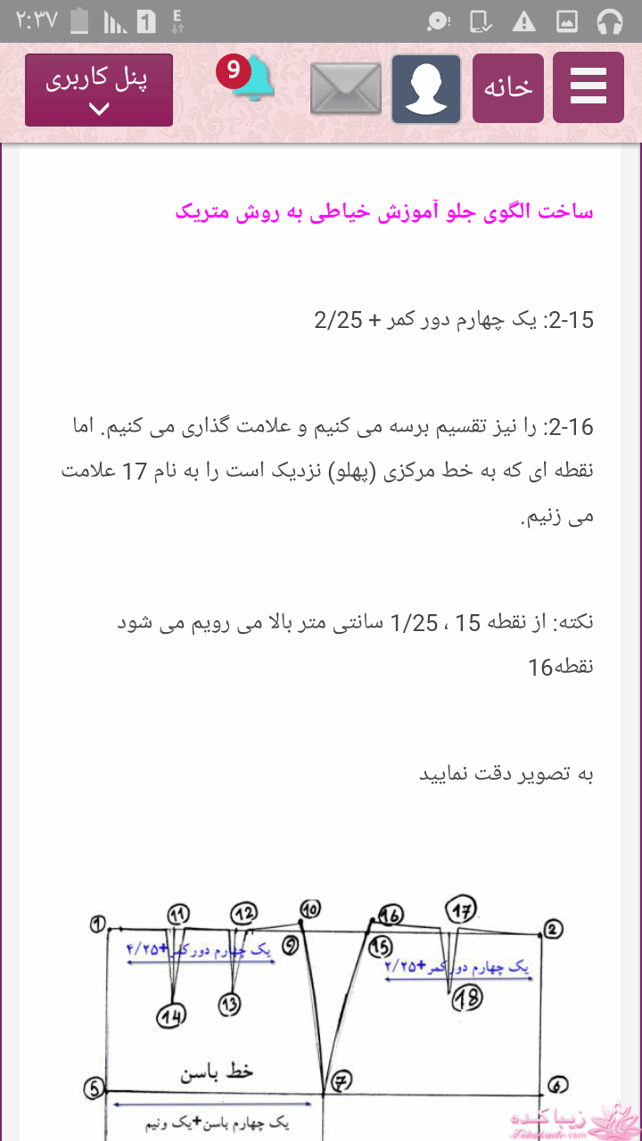 پرسش و پاسخ خیاطی