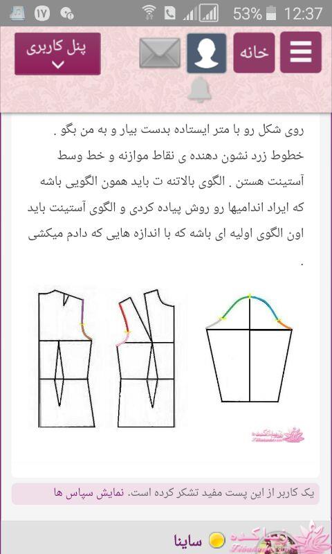 پرسش و پاسخ خیاطی