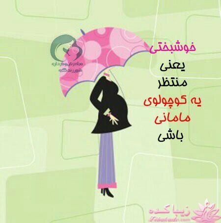 اقدام به بارداریها در سال 96بیاین لطفا