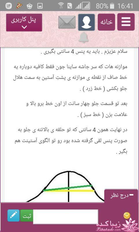 پرسش و پاسخ خیاطی