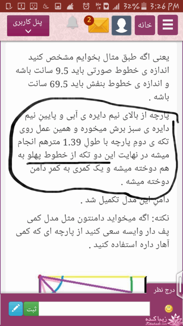 پرسش و پاسخ خیاطی