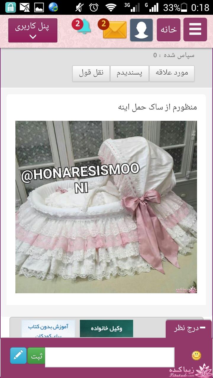 آموزش دوخت سیسمونی نوزاد