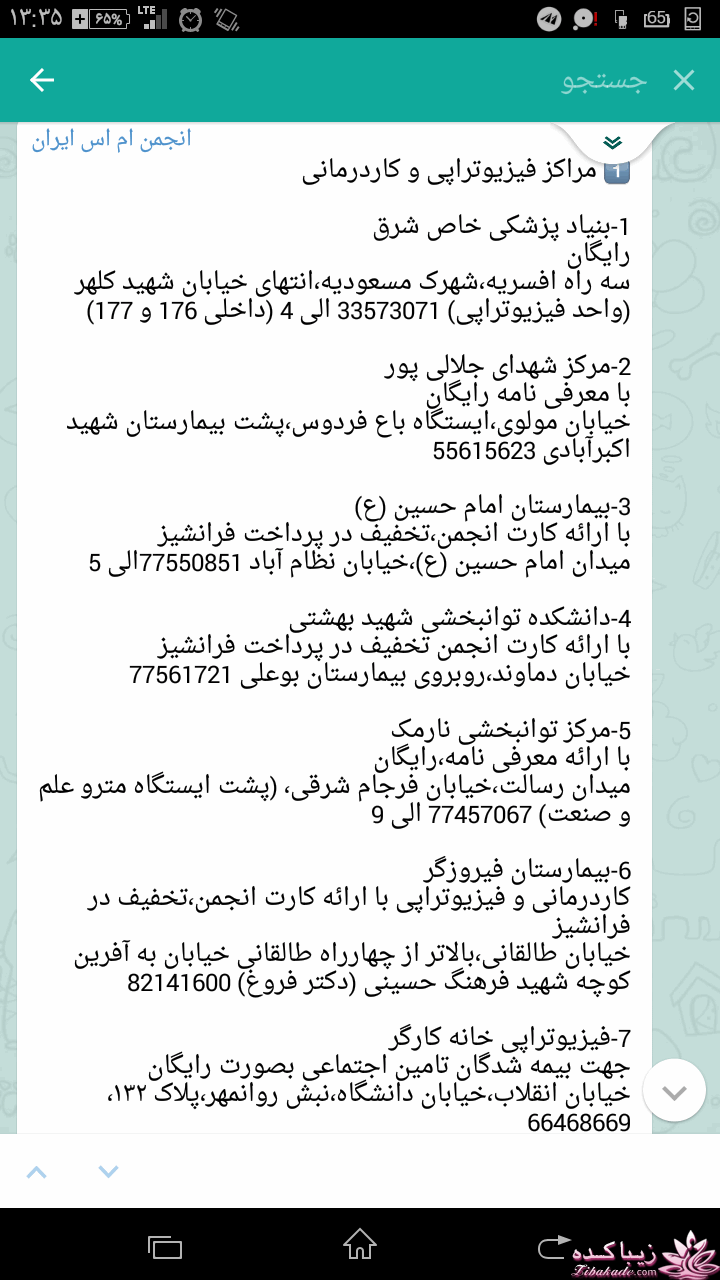 بیماری ام اس