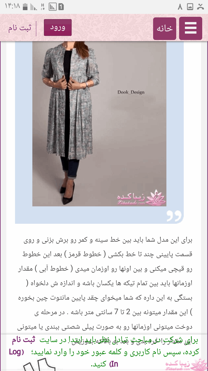 آموزش دوخت لباس مردانه