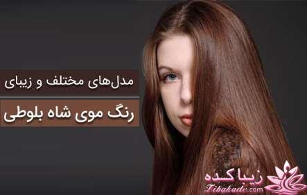 رنگ مو، آموزش ترکیب رنگ مو