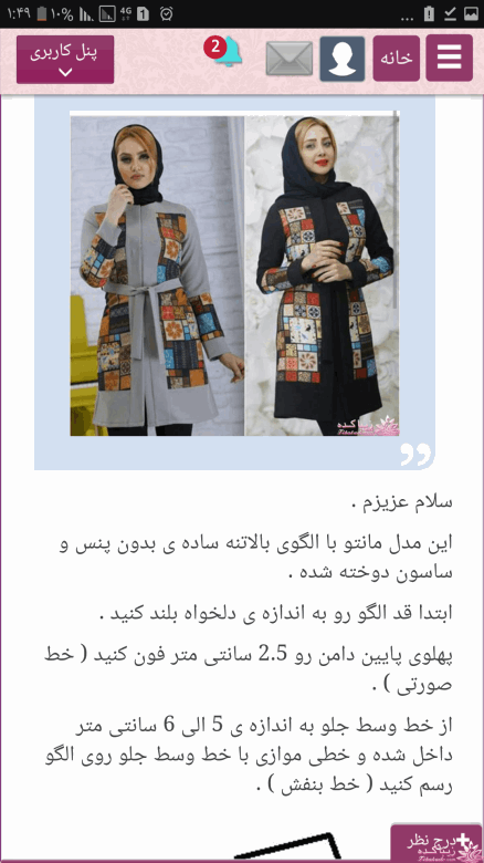 پرسش و پاسخ خیاطی