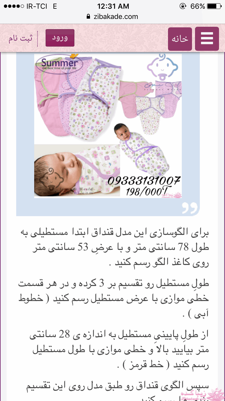 آموزش دوخت سیسمونی نوزاد