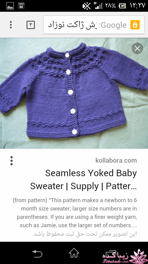 آموزش بافتنی روشنک