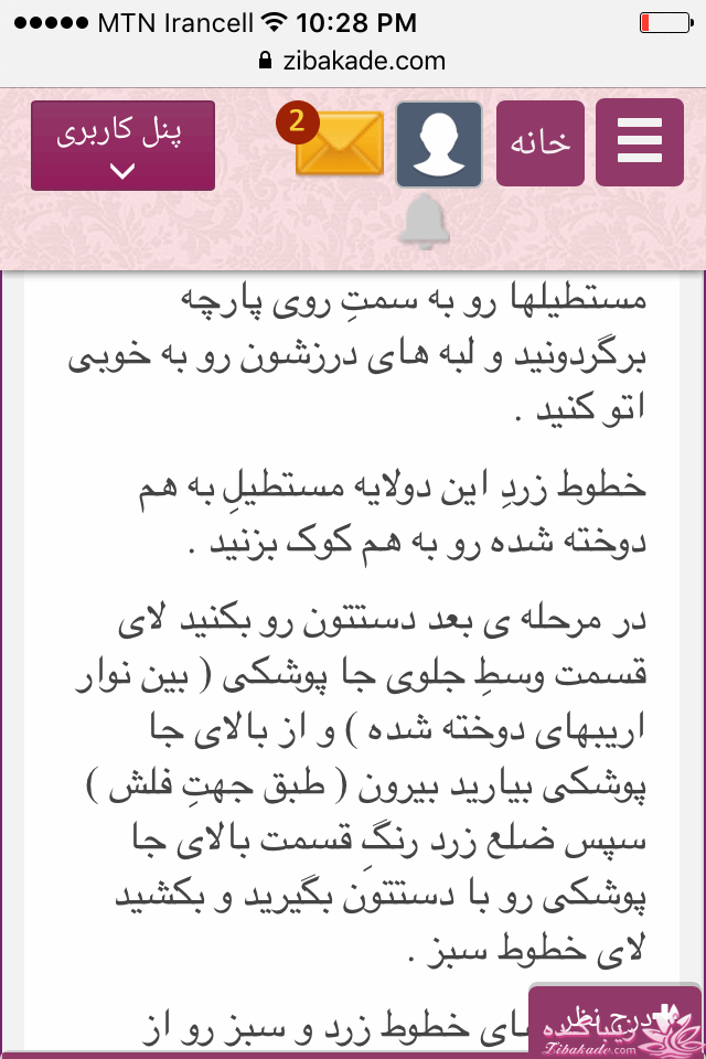 آموزش دوخت سیسمونی نوزاد