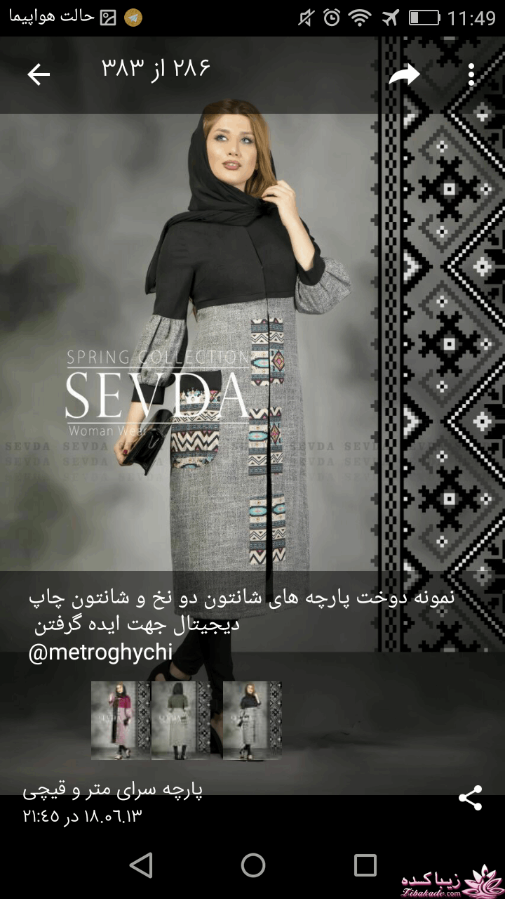 آموزش دوخت پالتو 