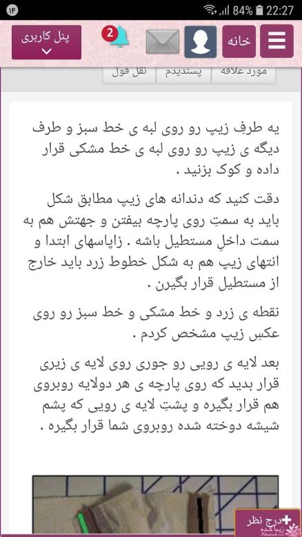 آموزش دوخت سیسمونی نوزاد