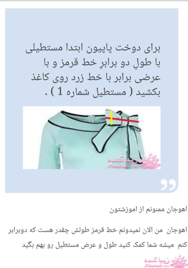 پرسش و پاسخ خیاطی به روش مولر