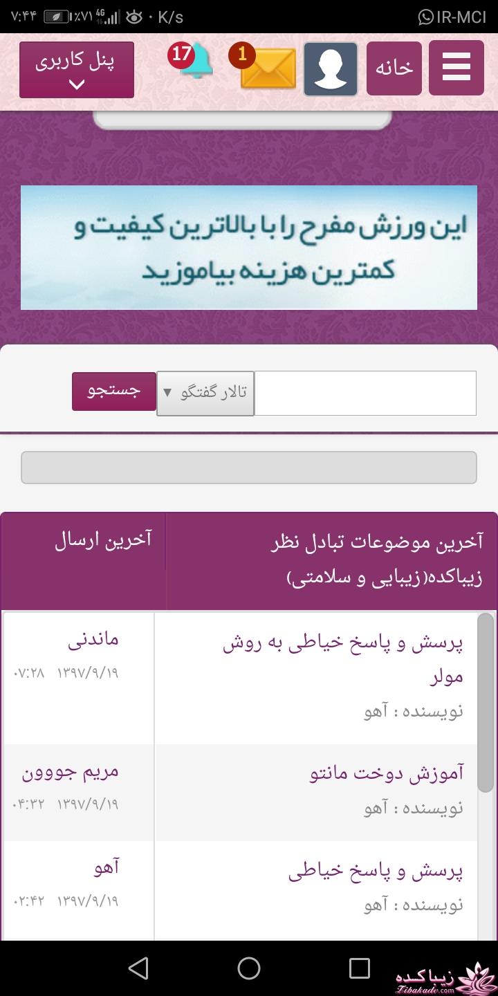 پرسش و پاسخ خیاطی