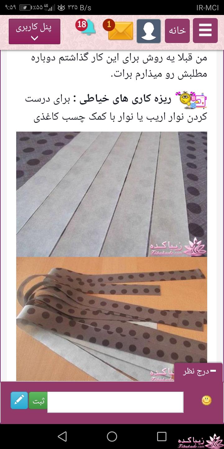پرسش و پاسخ خیاطی
