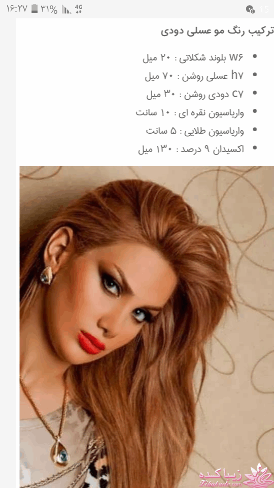 رنگ مو، آموزش ترکیب رنگ مو