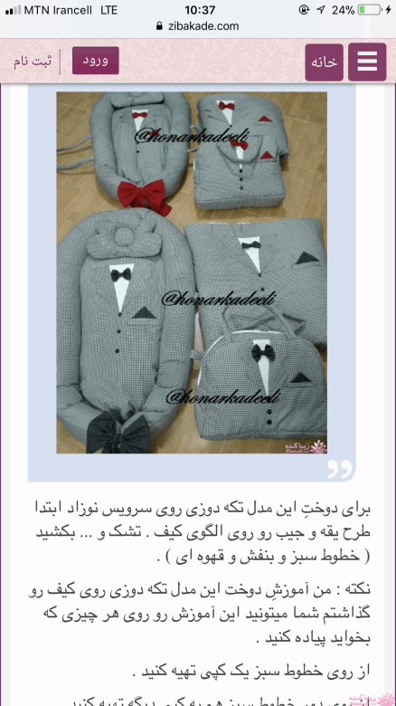 آموزش دوخت سیسمونی نوزاد