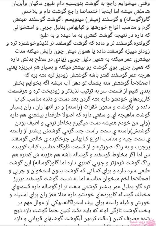 نکات مهم در مورد گوشت قرمز، خریدن گوشت قرمز، قسمت های مختلف آن و تفاوت ها