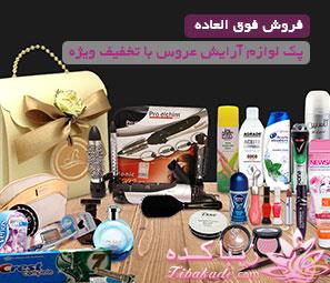 فروشگاه اینترنتی لوازم آرایشی بهروز
