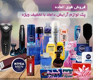 فروشگاه اینترنتی لوازم آرایشی بهروز