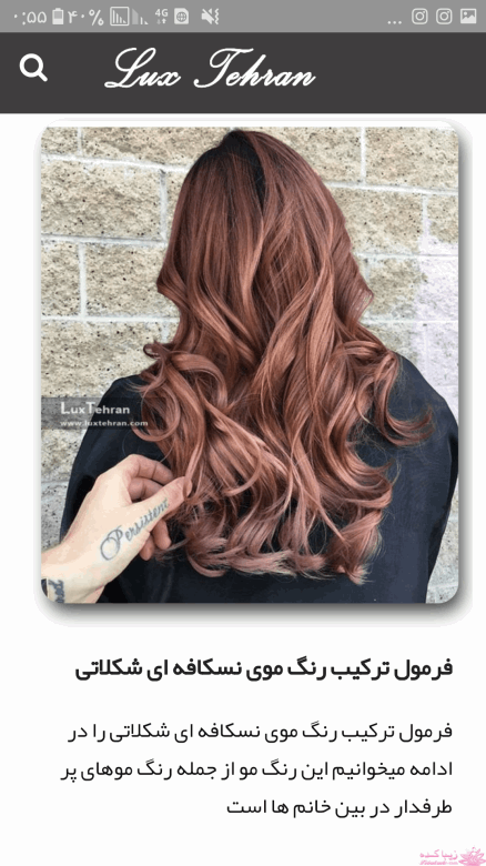 رنگ مو، آموزش ترکیب رنگ مو