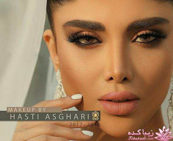 میکاپ | آرایش