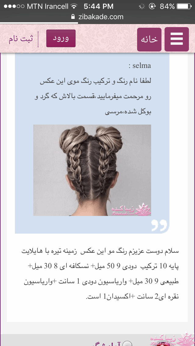 رنگ مو، آموزش ترکیب رنگ مو