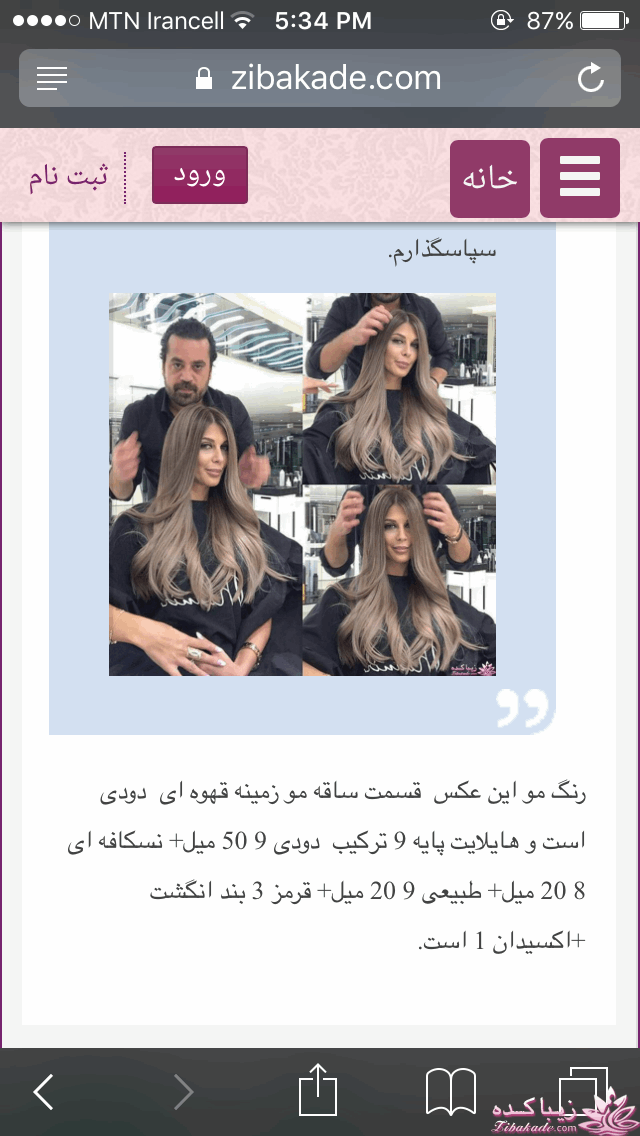 رنگ مو، آموزش ترکیب رنگ مو