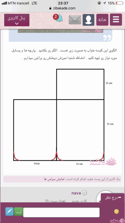 آموزش دوخت سیسمونی نوزاد